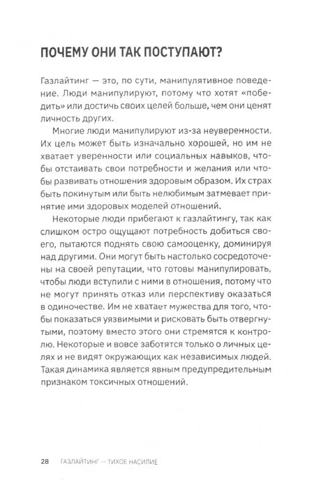 Фотография книги "Вайнелл: Газлайтинг-тихое насилие. Как понять, что вы в ловушке манипулятора"
