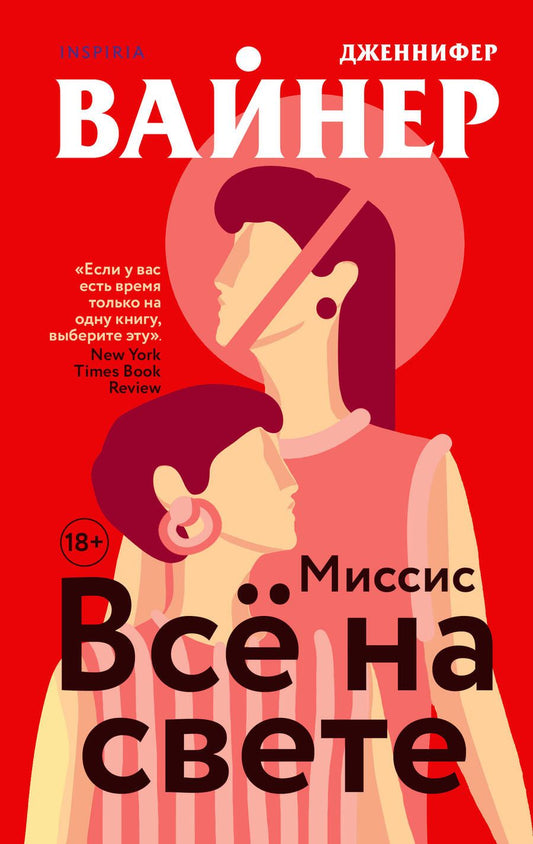 Обложка книги "Вайнер: Миссис Все на свете"