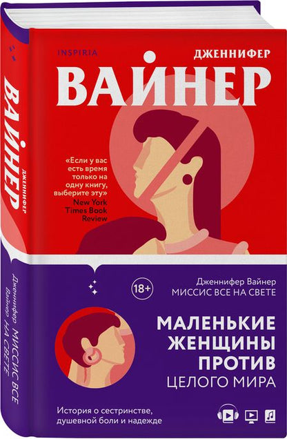 Фотография книги "Вайнер: Миссис Все на свете"