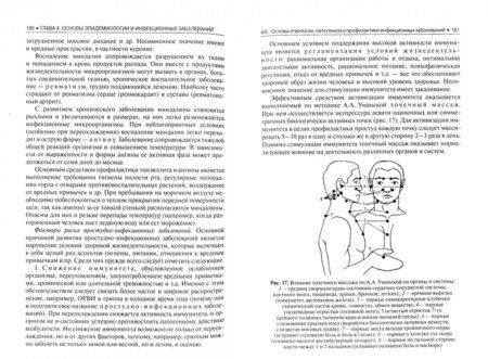 Фотография книги "Вайнер: Основы медицинских знаний и здорового образа жизни. Учебник"