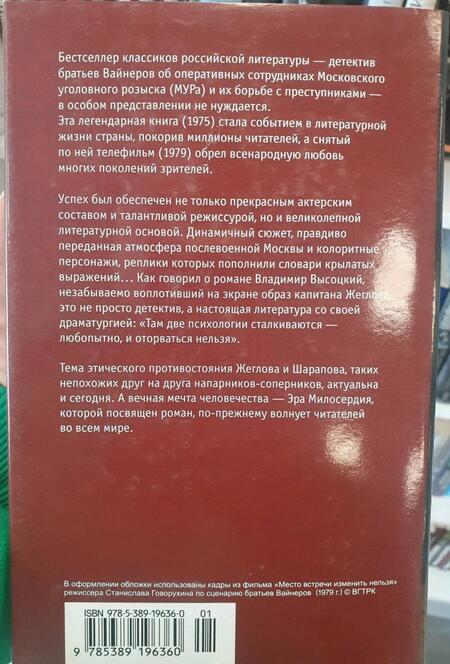 Фотография книги "Вайнер, Вайнер: Место встречи изменить нельзя"