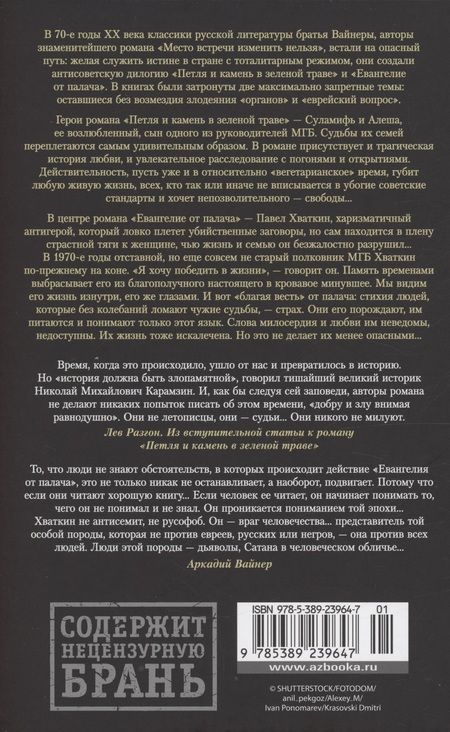 Фотография книги "Вайнер, Вайнер: Петля и камень в зеленой траве. Евангелие от палача"