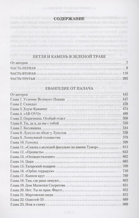 Фотография книги "Вайнер, Вайнер: Петля и камень в зеленой траве. Евангелие от палача"