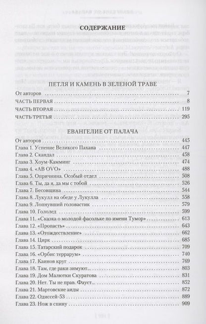 Фотография книги "Вайнер, Вайнер: Петля и камень в зеленой траве. Евангелие от палача"