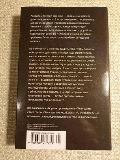 Фотография книги "Вайнер, Вайнер: Я, следователь..."