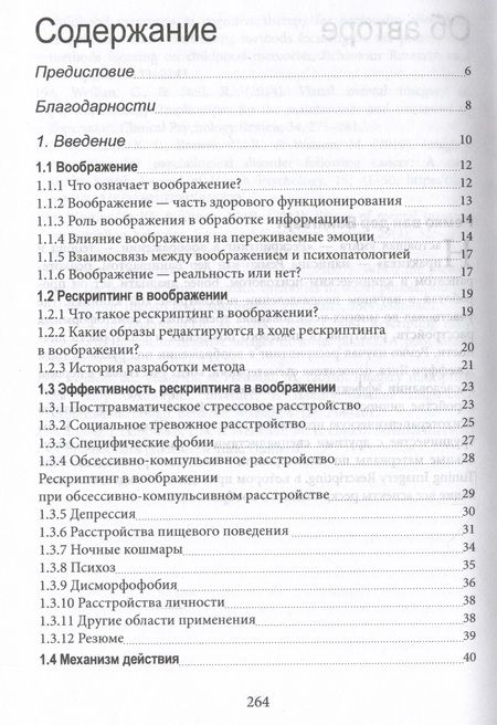 Фотография книги "Вайнгаарт: Рескриптинг в воображении. Теория и практика"