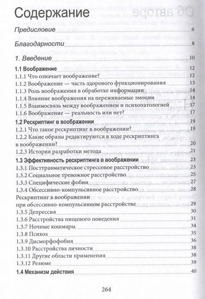 Фотография книги "Вайнгаарт: Рескриптинг в воображении. Теория и практика"