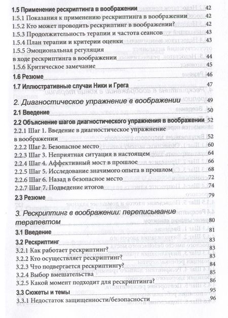 Фотография книги "Вайнгаарт: Рескриптинг в воображении. Теория и практика"
