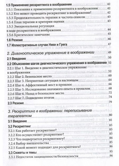 Фотография книги "Вайнгаарт: Рескриптинг в воображении. Теория и практика"