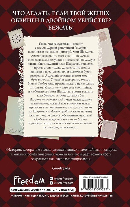 Фотография книги "Вайолет Марш: Расследование леди Ловетт"
