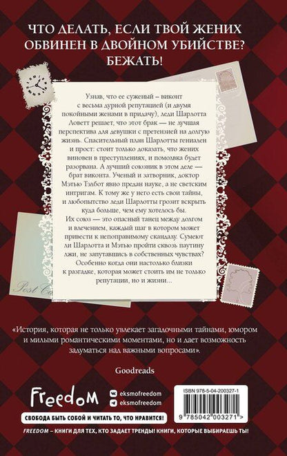 Фотография книги "Вайолет Марш: Расследование леди Ловетт"
