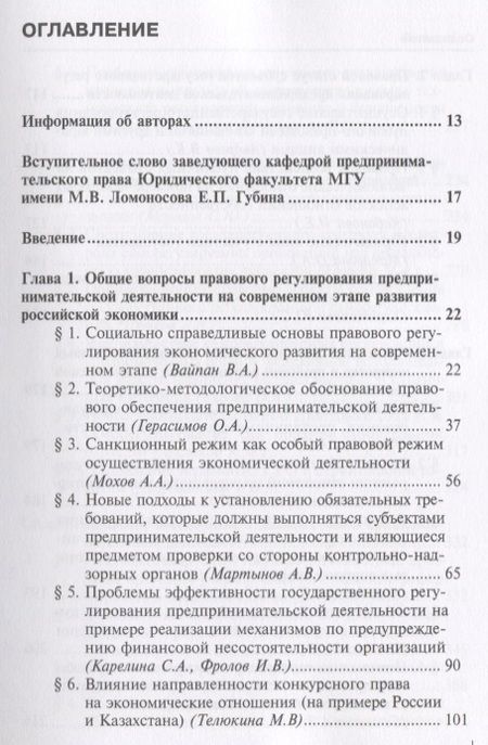 Фотография книги "Вайпан, Андреев, Андреева: Право и экономическое развитие. Проблемы государственного регулирования экономики. Монография"