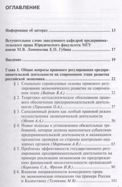 Фотография книги "Вайпан, Андреев, Андреева: Право и экономическое развитие. Проблемы государственного регулирования экономики. Монография"