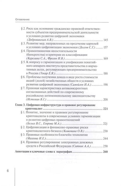 Фотография книги "Вайпан, Андреев, Егорова: Проблемы гармонизации экономических отношений и права в цифрой экономике. Монография"