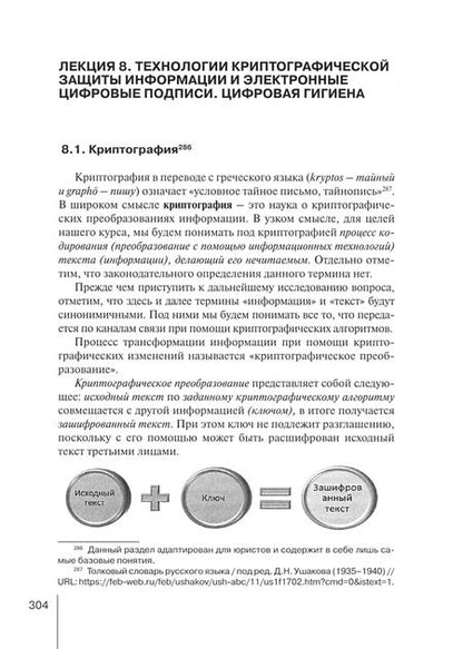 Фотография книги "Вайпан, Ильюшин, Воронин: Информационные технологии в юридической деятельности. Правовая информатика в цифровую эпоху. Часть 2"