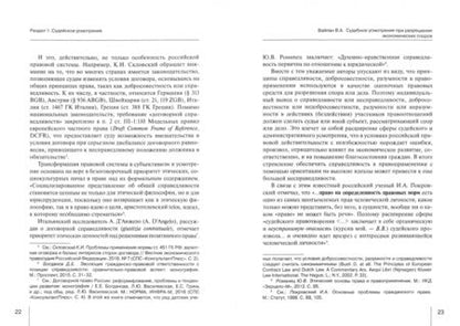 Фотография книги "Вайпан, Кравченко: Судейское усмотрение: сборник статей"