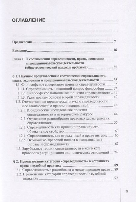 Фотография книги "Вайпан: Реализация принципа социальной справедливости в правовом регулировании предпринимательской деятельн."
