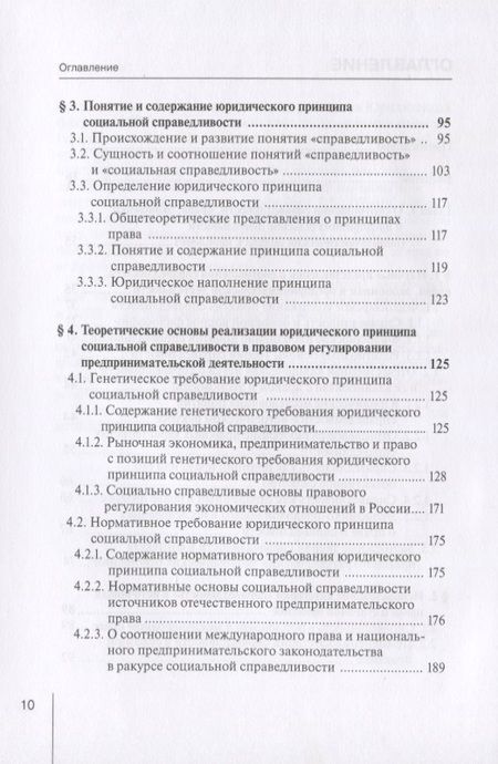Фотография книги "Вайпан: Реализация принципа социальной справедливости в правовом регулировании предпринимательской деятельн."