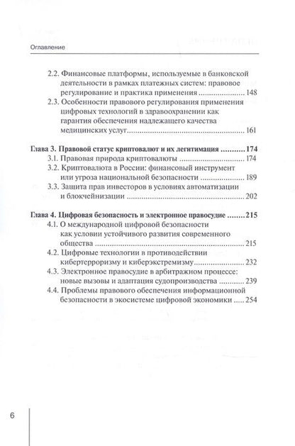 Фотография книги "Вайпан, Егорова, Абрамова: Проблемы создания цифровой экосистемы. Правовые и экономические аспекты"