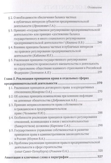 Фотография книги "Вайпан, Егорова: Проблемы реализации принципов права в предпринимательской деятельности. Монография"