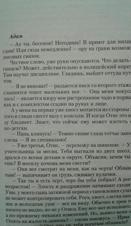 Фотография книги "Вайс: Чертова ведьма"