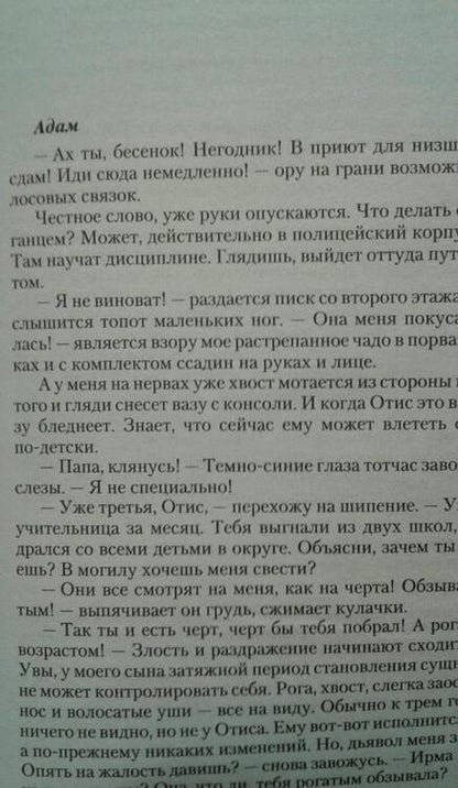 Фотография книги "Вайс: Чертова ведьма"