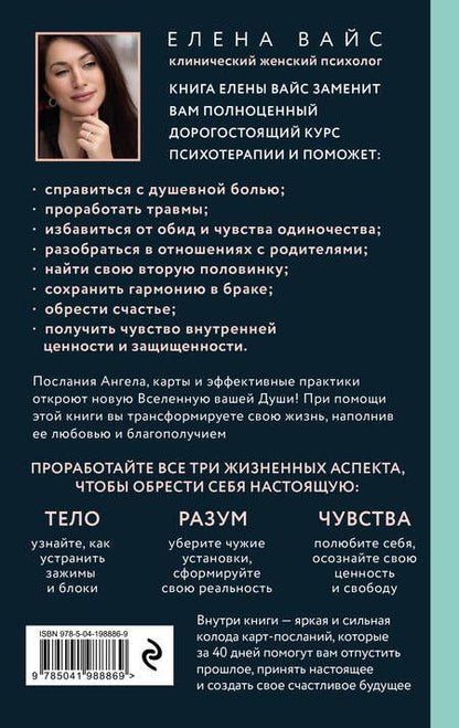Фотография книги "Вайс Елена: Просто. Буду. Счастливая. Дневник твоей души"