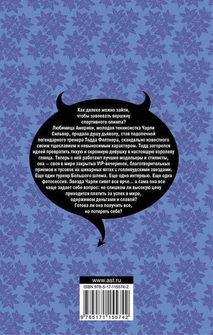 Фотография книги "Вайсбергер: Игра на вылет"