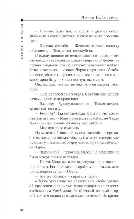 Фотография книги "Вайсбергер: Игра на вылет"