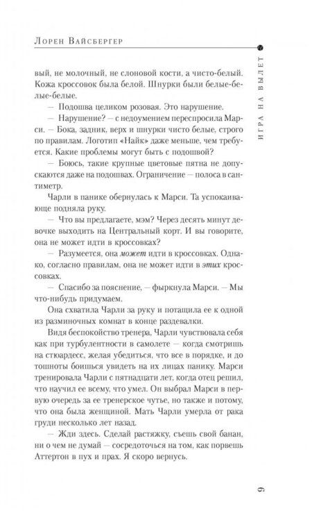 Фотография книги "Вайсбергер: Игра на вылет"