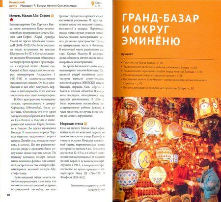 Фотография книги "Вайсер, Штайгеманн, Латцке: Стамбул, с картой"