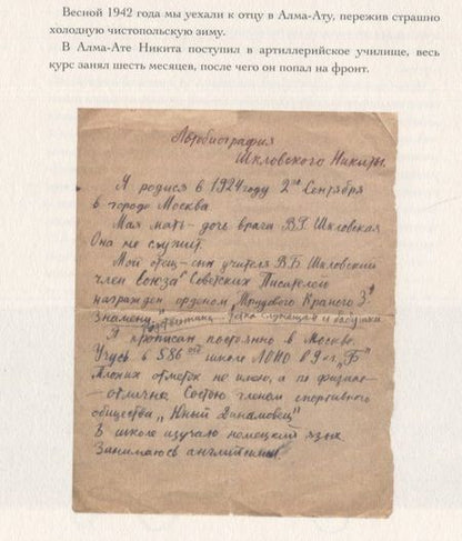 Фотография книги "Вайсман, Громова: Это будет, как трамвай. История Никиты Шкловского"