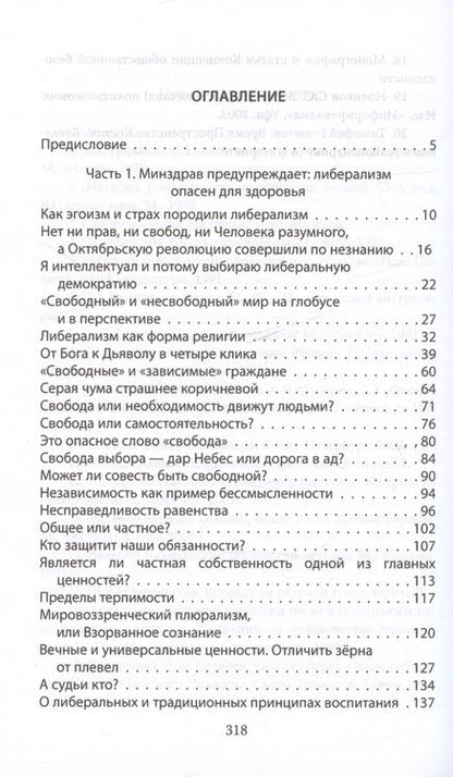 Фотография книги "Вайсман Игорь: Дюжина гвоздей в крышку гроба либерализма"