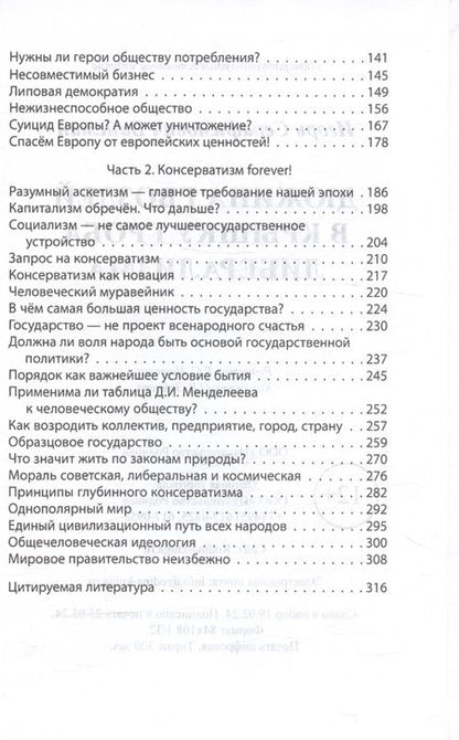 Фотография книги "Вайсман Игорь: Дюжина гвоздей в крышку гроба либерализма"