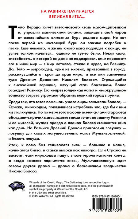 Фотография книги "Вайсман: Magic. The Gathering. Война Искры. Равника"