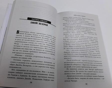Фотография книги "Вайсман: Magic. The Gathering. Война Искры. Равника"