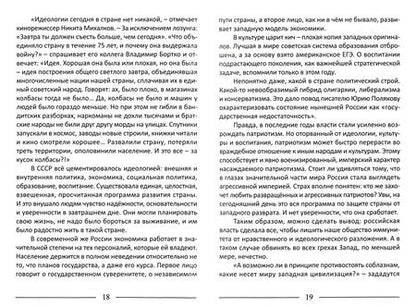 Фотография книги "Вайсман: Может ли Россия стать образцом для всего человечества? Сборник статей"