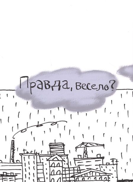 Фотография книги "Вайсман: Правда, весело?"