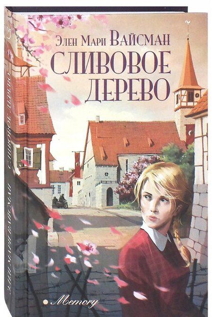 Фотография книги "Вайсман: Сливовое дерево"