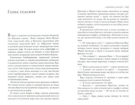 Фотография книги "Вайсман: Сливовое дерево"