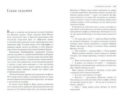 Фотография книги "Вайсман: Сливовое дерево"