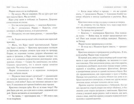 Фотография книги "Вайсман: Сливовое дерево"