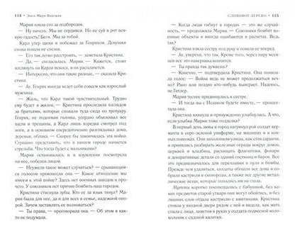 Фотография книги "Вайсман: Сливовое дерево"