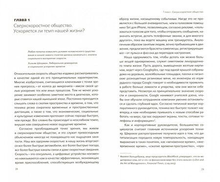 Фотография книги "Вайсман: Времени в обрез. Ускорение жизни при цифровом капитализме"