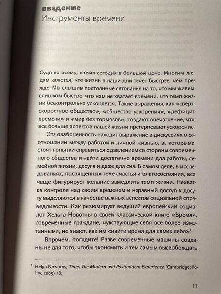 Фотография книги "Вайсман: Времени в обрез. Ускорение жизни при цифровом капитализме"