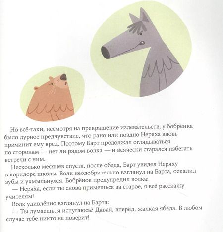 Фотография книги "Вайсс, Релье: Больше не дразнись! Продолжение приключений Эмо и Чики"