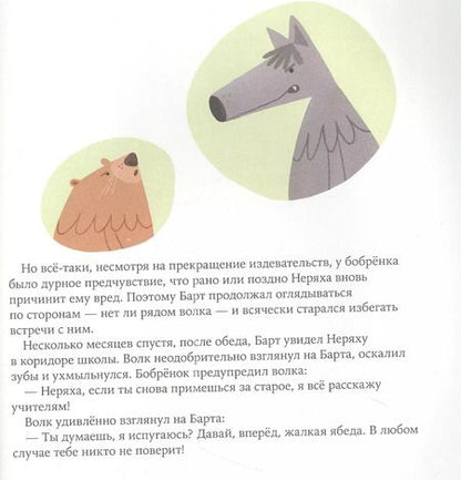 Фотография книги "Вайсс, Релье: Больше не дразнись! Продолжение приключений Эмо и Чики"