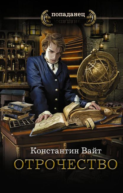 Обложка книги "Вайт: Отрочество"