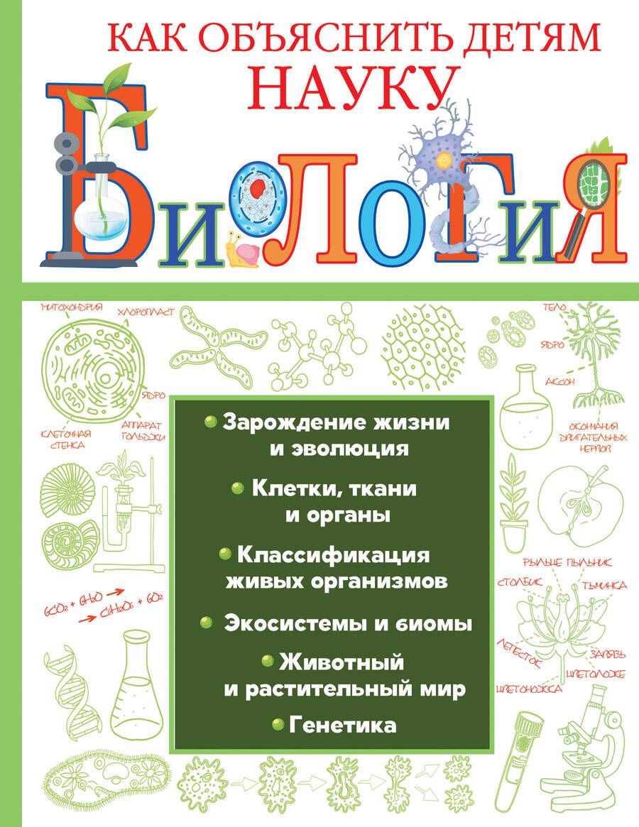 Обложка книги "Вайткене, Лаворенко: Биология"