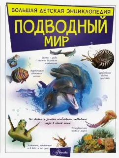 Обложка книги "Вайткене, Ликсо, Закотина: Подводный мир"